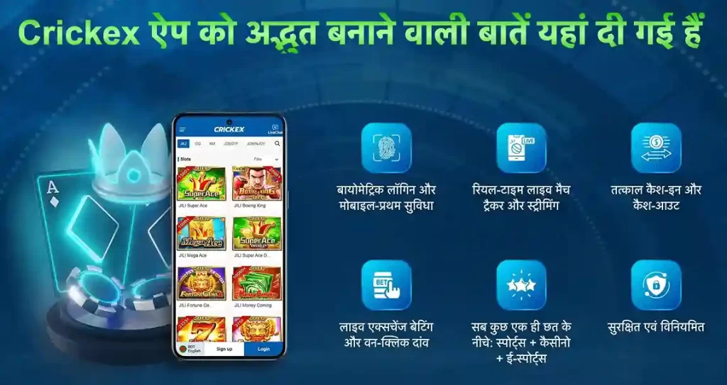 crickex download app