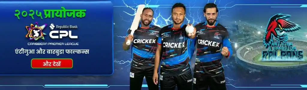 crickex cricket